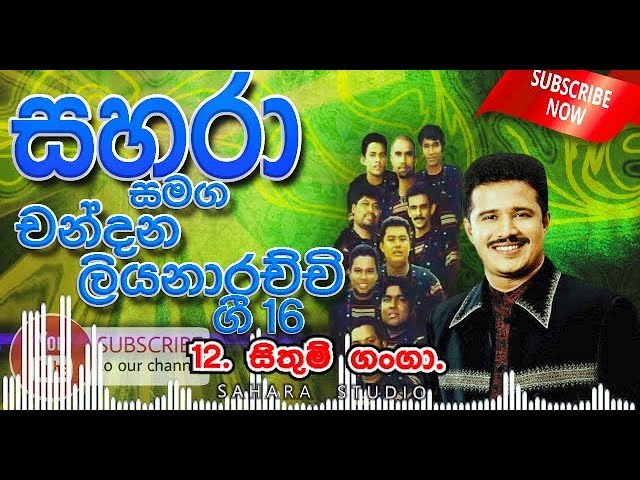 12- Sithum Ganga - Sahara with Chandana Liyanarachchi Gee-16 class=