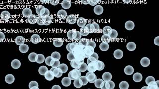 [AviUtl]拡張パーティクルスクリプト