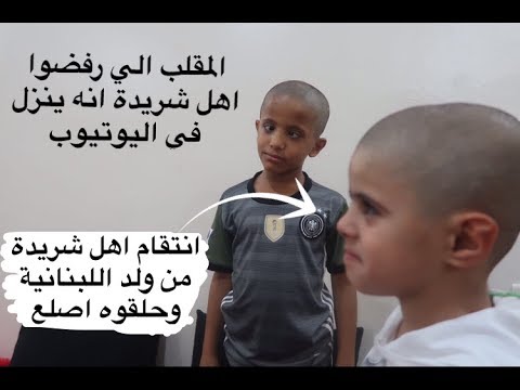 مقلب سلتلت في شريدة حلق أصلع عشان يشوف حمدة