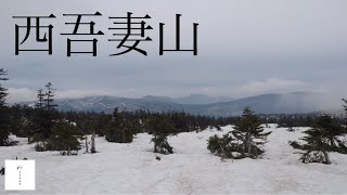 【西吾妻山】残雪とガスに阻まれ遭難と隣り合わせの手探り山行｜天元台スキー場から日帰り登山