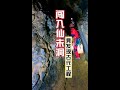 仙未洞の謎と血の現場！骨だらけの暗道で古代工事現場を発見