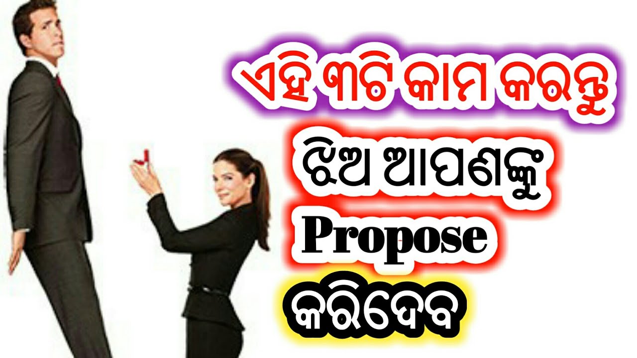 Ehi 3 ti kama kara  jhio propose karideba ||Odia love tricks ||odia love formula ||Odia