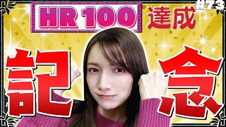 【モンハン】遂にHRが100になったので記念クエストに挑戦します‼️#73