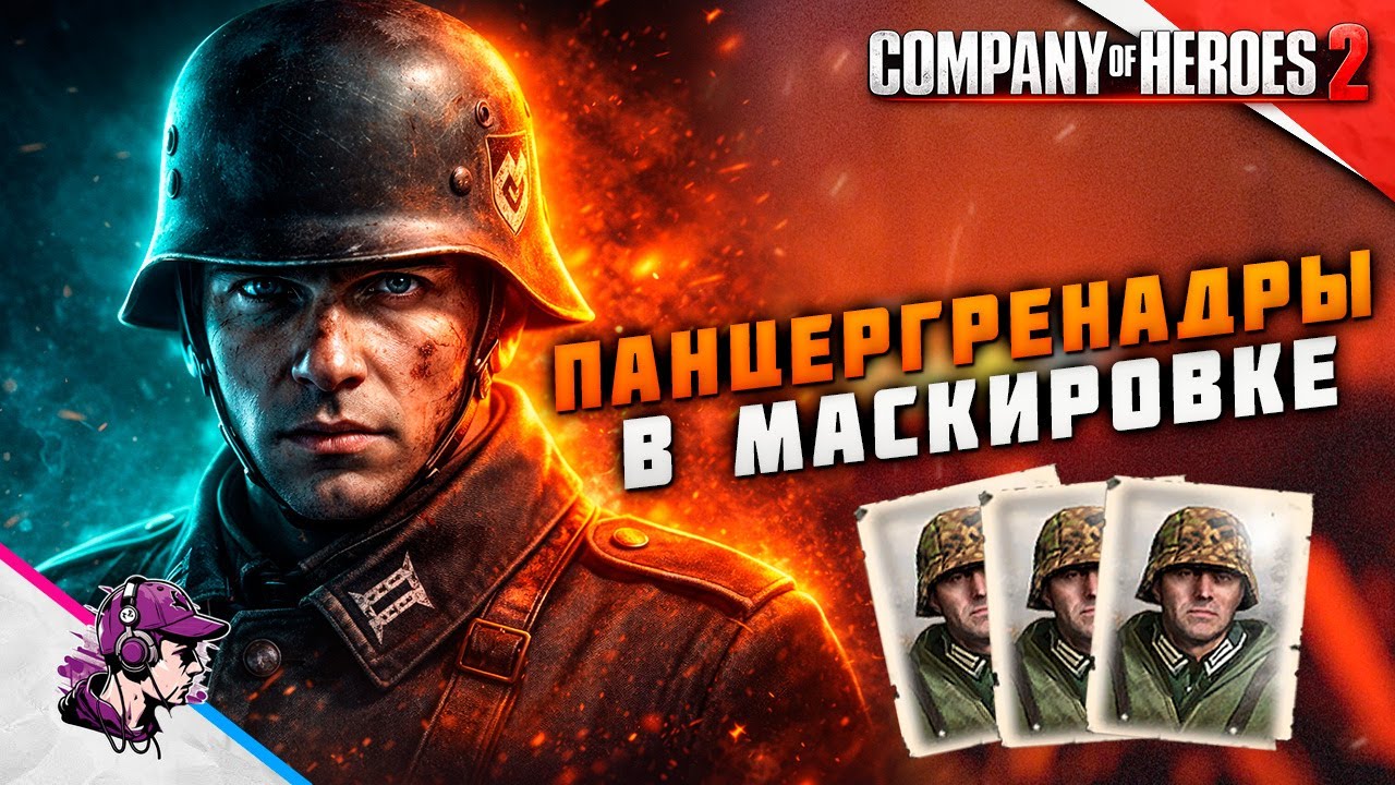 COH2 ● НЕМЕЦКИЙ КОММАНДОС / БОЙ 2x2 💥 by Азат С