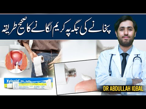 4 Best Cream Names For Piles & Fissure in Pakistan | How To Apply Cream For Piles?