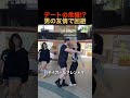 これぞ男の友情