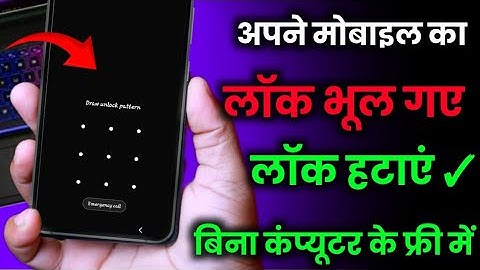 Apne Mobile Ke Lock Bhul Gaye Kaise Khole Lock Janiye ! Remove Pattern Lock 2026