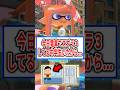 ただのアタオカで草【スプラトゥーン3】#shorts