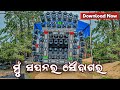 Jb dj new private track play mun sapanara saudagara full song download  odisha dj parivaar