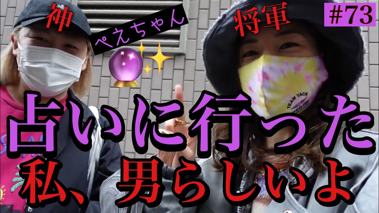 占いに行った〜🔮まさかの私、男だった😂爆買いはしてもいいって言われたからする〜！💸(多分)