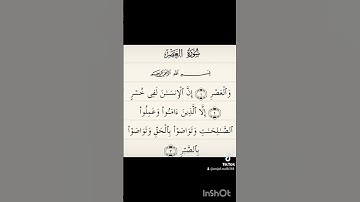 سورة العصر تلاوة خاشعة #القرآن_الكريم