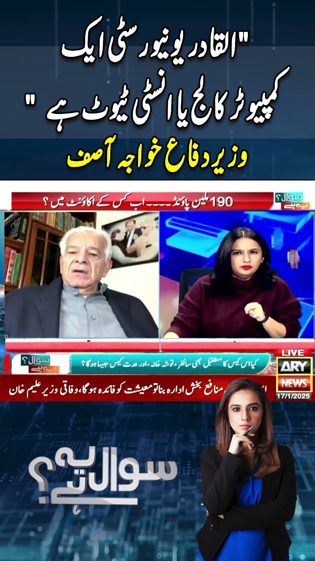 Khawaja Asif Huge Statement Related Al qadir Trust University #shortsvideo