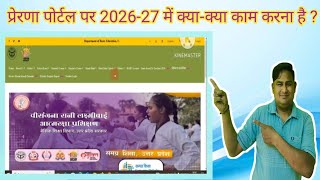 What work needs to be done on Prerna Portal in 2026-27. All Work for Prerna Portal. Up Prerna Work. screenshot 3