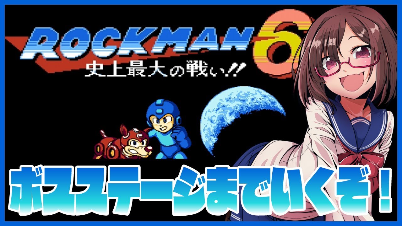 ことお様ありがとうロックマン6 ダイナミックバトル YouTube