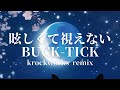 眩しくて視えない / BUCK-TICK cover remix