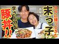 【おかえり】息子が帰ってきたので世界一美味しい豚丼をお腹いっぱい食べさせました♪