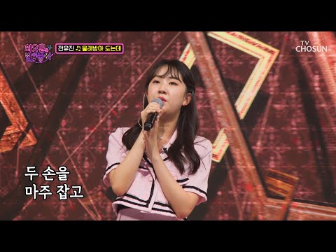 누룽지 <strong>같은</strong> 감성&amp;amp;강력한 목소리 한방👊 ‘<strong>물레방아</strong> 도는데’♪ TV CHOSUN 220719 방송 | [화요일은 밤이 좋아 – 32회] | TV조선