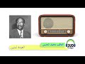 العودة لمتين العاقب محمد الحسن 1984