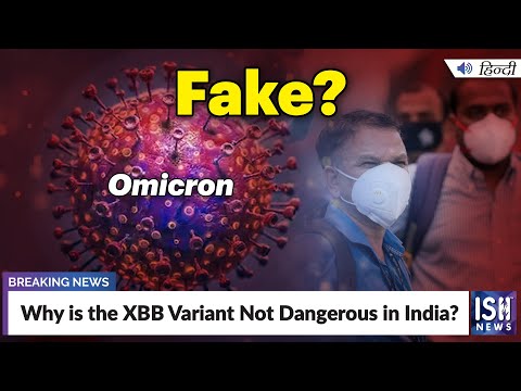 Why is the XBB Variant Not Dangerous in India? | ISH News