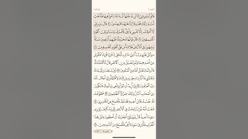 صفحة ( 112 ) سورة المائدة مكتوبة مكررة بصوت الشيخ ماهر المعيقلي ( الجزء السادس )