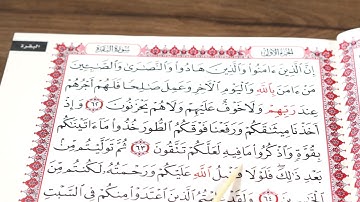 خەتمي قورئانی پیرۆز بەشێوەی فێرکاری سورة البقرة ربع 4 تعلیم القران الكریم