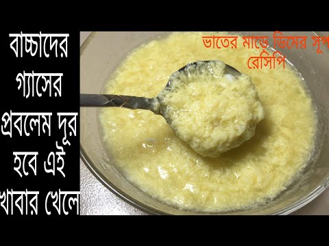 ভিডিও: ভাত সূপ