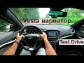 Lada Vesta Exclusive Jatco POV Test Drive