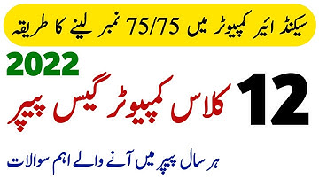 2nd Year Computer Guess Paper 2022 - 12th Computer Important Questions 2022 - Waqas Nawaz