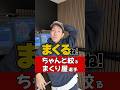 【まくり屋】信頼と実績の絞りまくり#ボートレース #競艇 #shorts
