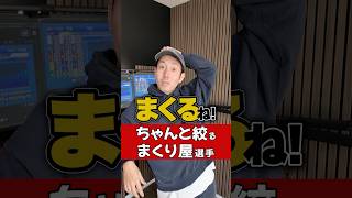 【まくり屋】信頼と実績の絞りまくり#ボートレース #競艇 #shorts