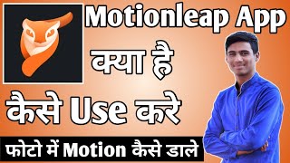 Motionleap App Kaise Use Kare ।। how to use motionleap app ।। Motionleap App