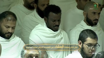 صلاة العشاء|للشيخ ماهر المعيقلي 27 شعبان 1444هـ | فواتح سورة الواقعة 1 - 56