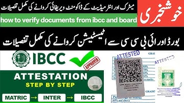 How to Verify Documents from IBCC and Board | Matric & Intermediate Certificate Attestation 2025