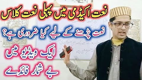 1st Naat class in Sultan e Do Alam Hamd o Naat Academy by Waqar Mahmood Hashmi