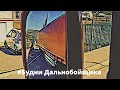 Выгрузка в курортном городке Франции 🇨🇵 / [ Frejus ]  Сгорела машина !!! 🚛🔥🔥🔥