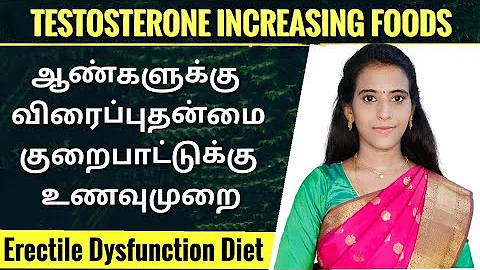 Foods to increase testosterone in tamil/ ஆண்களுக்கு விரைப்பு பாதிப்பு உணவுமறை /Erectile dysfunction