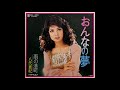 おんなの夢 八代亜紀 昭和50(1975)年