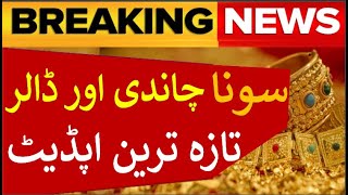 Gold Rate Today in Pakistan |Gold Price Updates |gold and dollar rate| dollar and gold price today