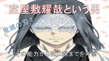 鬼滅の刃 知ると怖くなる産屋敷耀哉の正体 Mp3