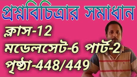 Class 12 question bank 2024 solution model set-6 part-2 #class_12_chemistry