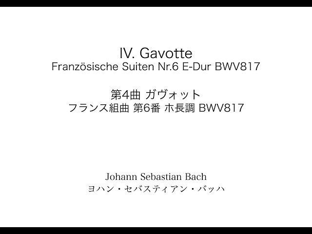 J.S.Bach: Französische Suiten Nr.6 E-Dur BWV817 IV. Gavotte J.S.