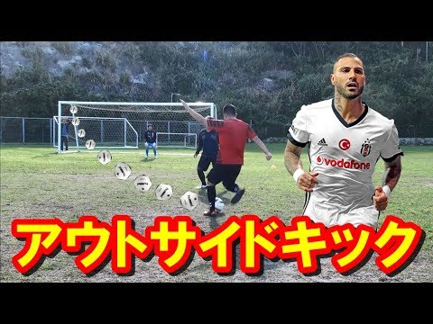 モドリッチ クアレスマ タイミングを外す アウトサイドキックの蹴り方 サッカー Youtube