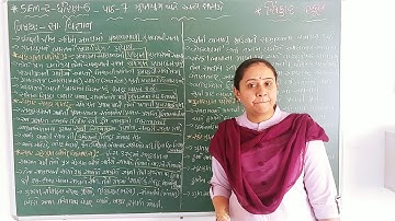 SEM 2 STD 6 SOCIAL SCIENCE CH 7 GUPTYUG ANE ANY SHASAKO - GUPAT VANSH NA SHASHKO  L 1