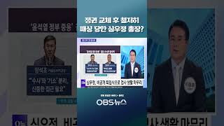 정권 교체 후 철저히 패싱 당한 심우정 총장?  #쇼츠 #심우정 #검찰