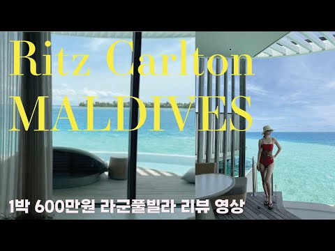 리츠칼튼 몰디브 리조트 썬쎗 라군 풀빌라 간것까진 좋은데 천둥번개치는거 실화냐