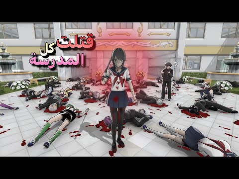 النهاية السرية في لعبة Yandere Simulator