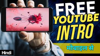 Hi, aaj ki is video pe maine apse baat kiya hai channel ke liye kaise
intro bana sakte ho...woh bhi bilkul free mujhe umid apko ae ja...