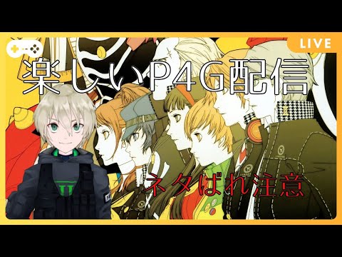 【ALG】ペルソナの時間だーー【Vtuber】