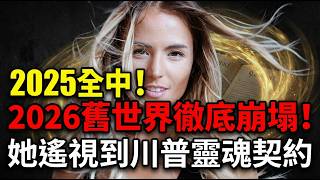 Darkness Sees Light! A Comprehensive Warning of Three Years of Growing Pains in 2026: Trump's... screenshot 5