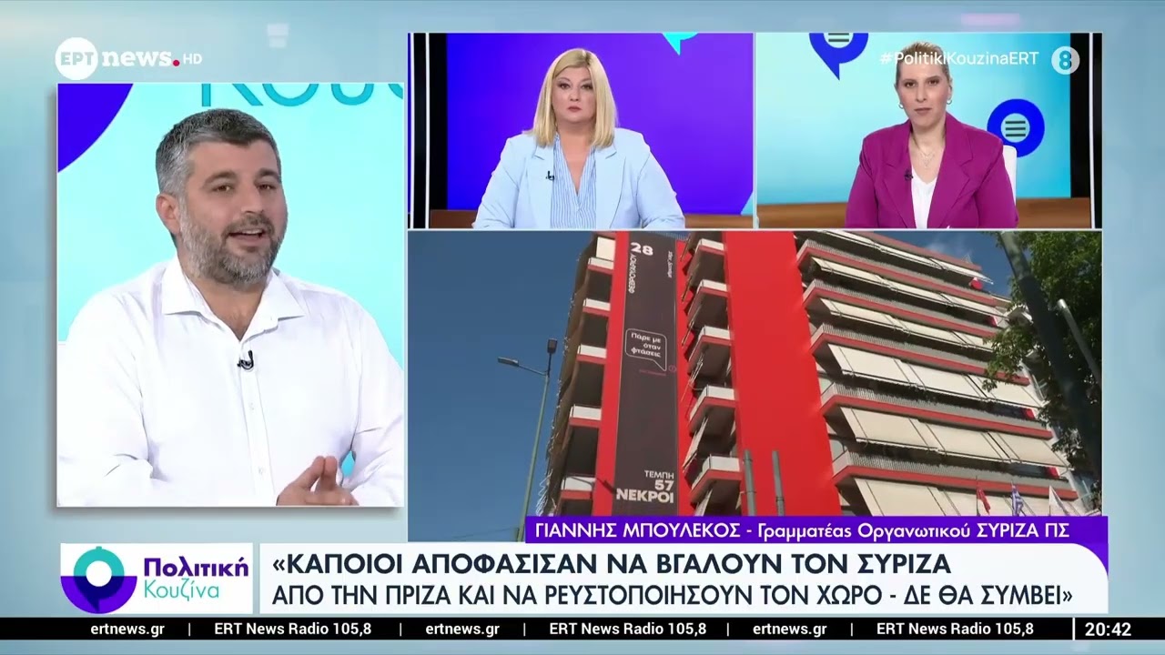 Συνέντευξη του Γραμματέα Οργανωτικού του ΣΥΡΙΖΑ-ΠΣ, Γ, Μπουλέκου, στην EΡΤNews – Video